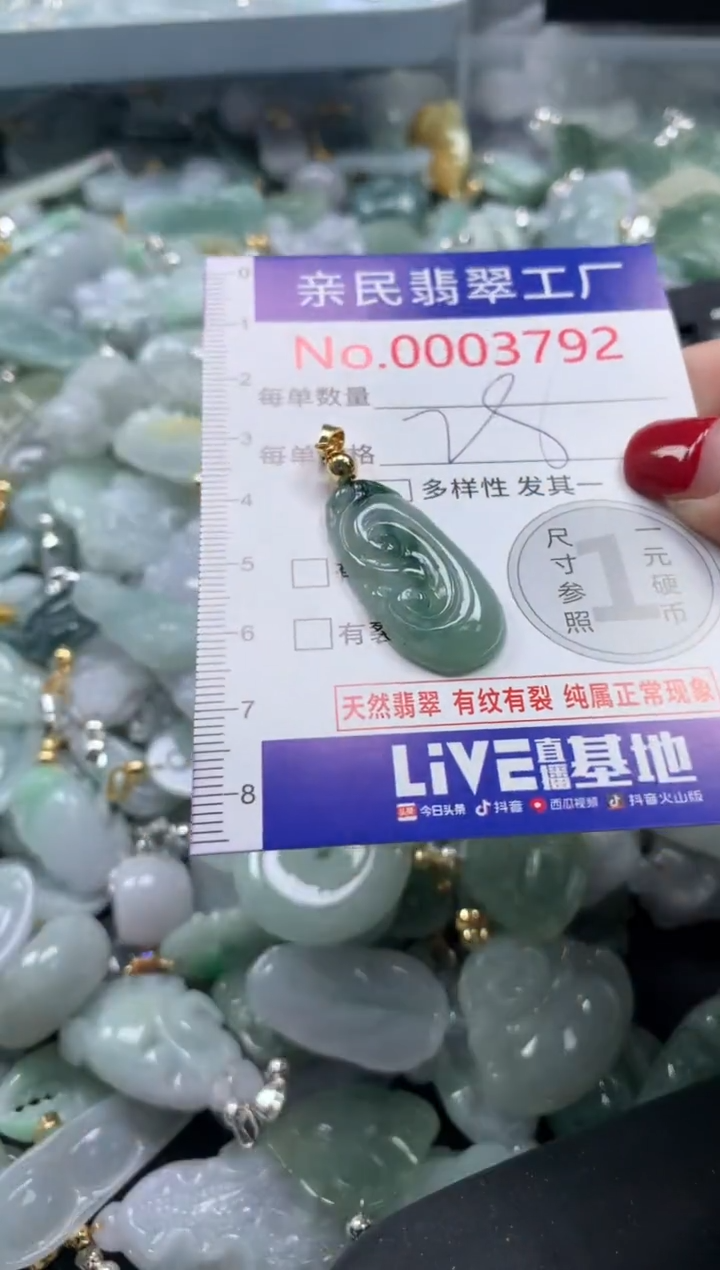 颈饰未镶嵌翡翠37921