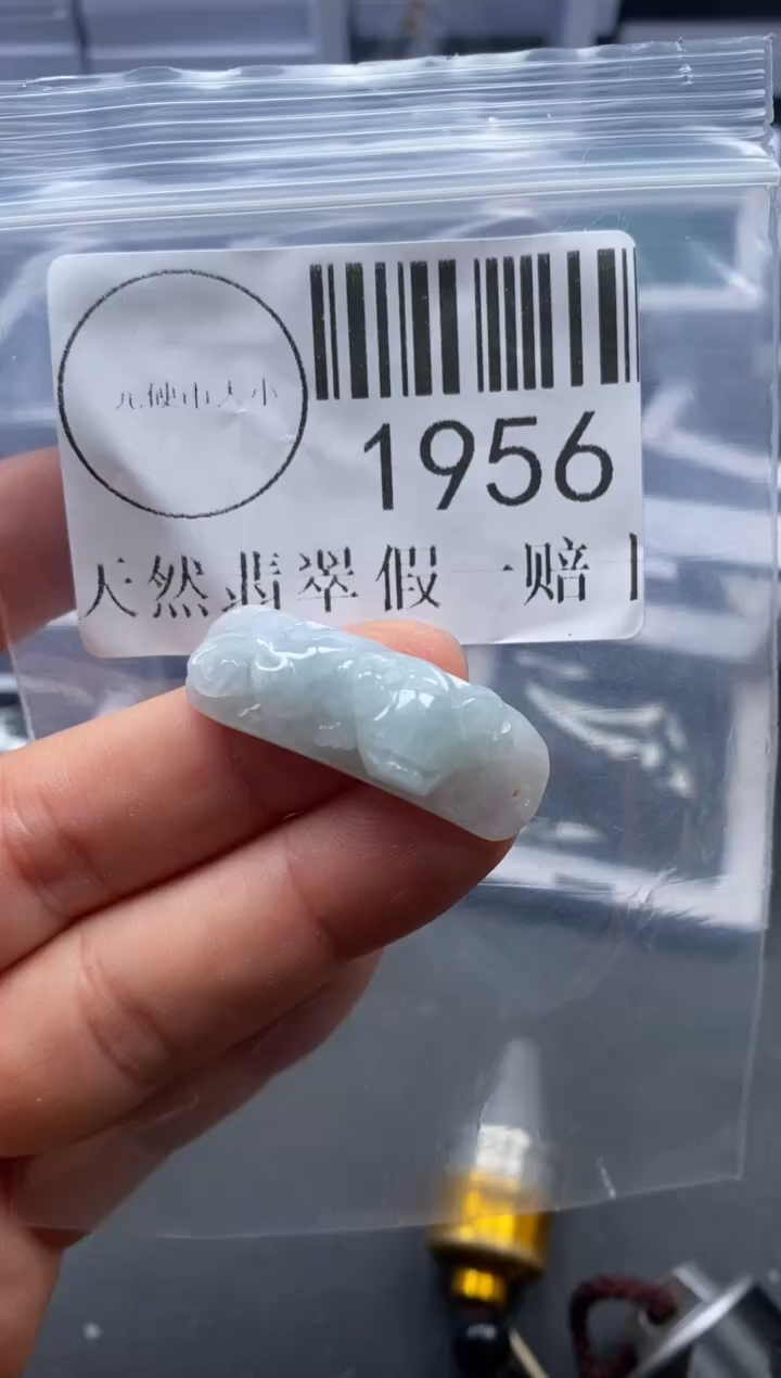 吊坠(不含链)未镶嵌翡翠1956