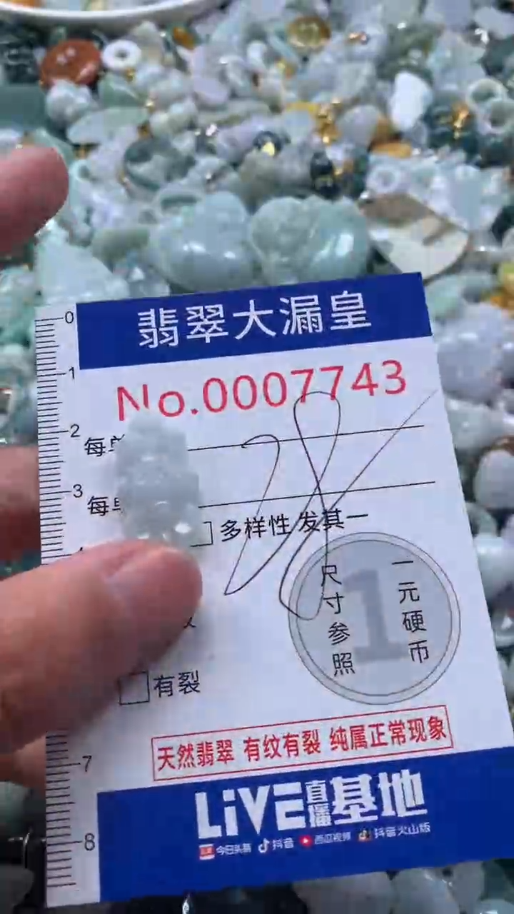 【闪购商品】翡翠吊坠(不含链)未镶嵌7743