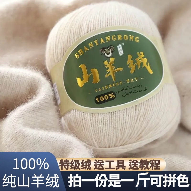正品纯山羊绒线100%中粗柔软亲肤手工编织毛衣围巾毛线团手工diy
