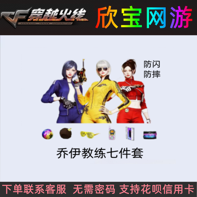 CF穿越火线【乔伊教练七件套】永久生化角色道具捕食者之眼佣兵觉醒