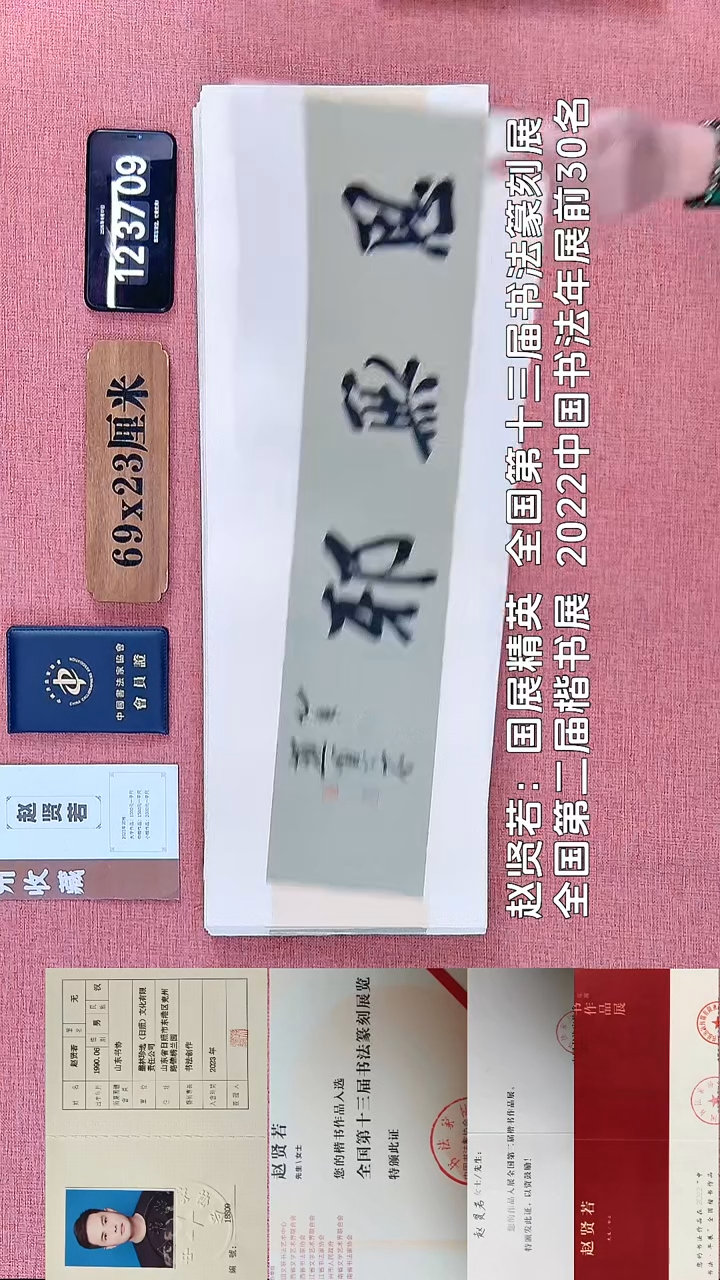 书法114         赵老师书法作品