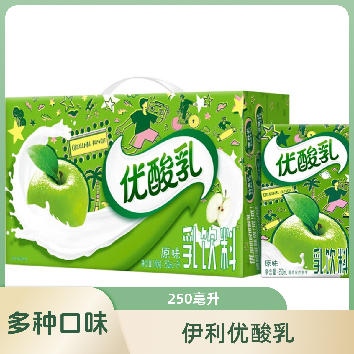 伊利优酸乳250ml*24盒*1箱原味/草莓味/蓝莓味（三种口味）