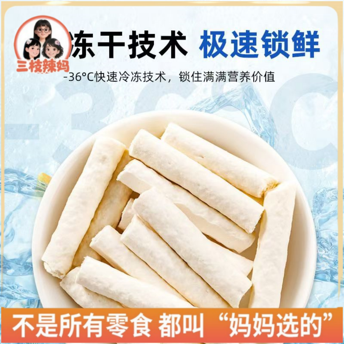 三枝辣妈【羊奶棒】宠物零食冻干羊奶棒猫狗磨牙零食羊奶棒