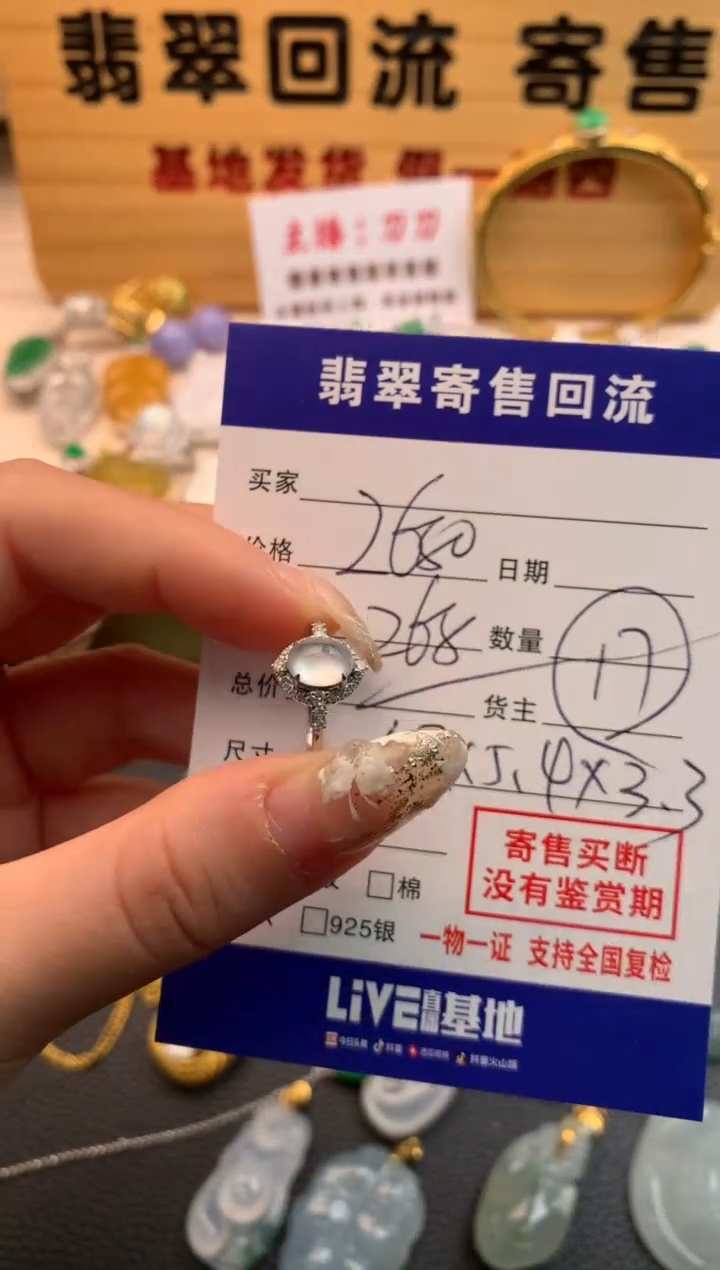 【闪购商品】翡翠戒指18K金镶嵌21009856