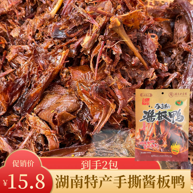 香辣手撕酱板鸭100克秘制风味开袋即食休闲零食解馋零食