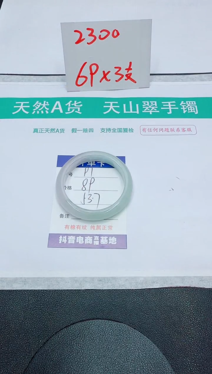 石英质玉手镯未镶嵌91