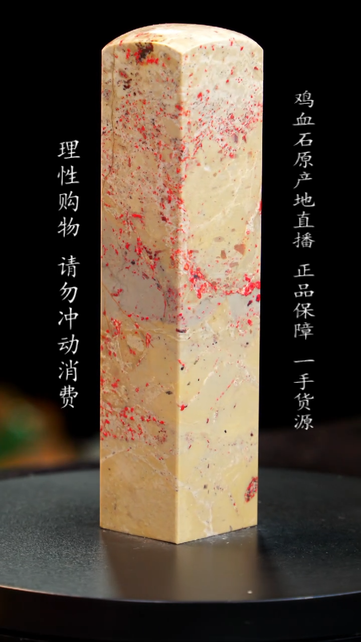 【闪购商品】鸡血石梅花鸡血石