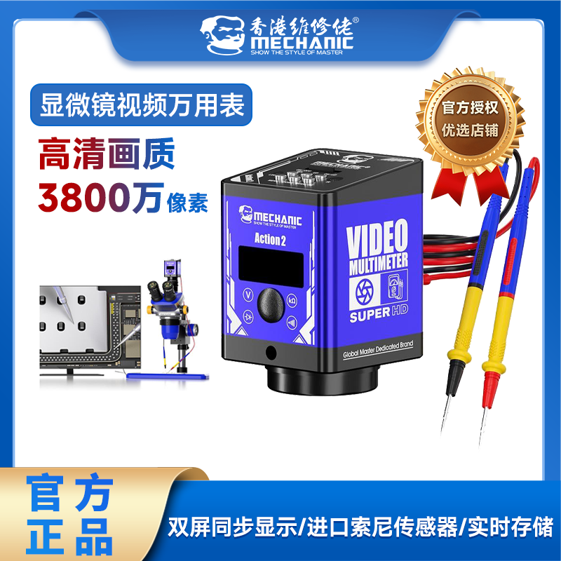 维修佬显微镜相机视频万用表手机维修双屏同步显示索尼Action2