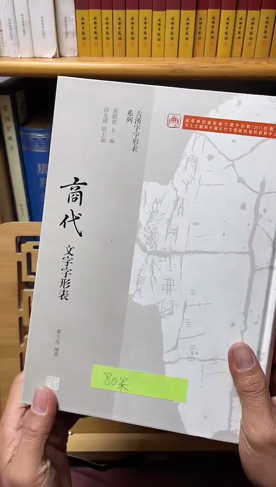 商代文字字形表库位A6-3