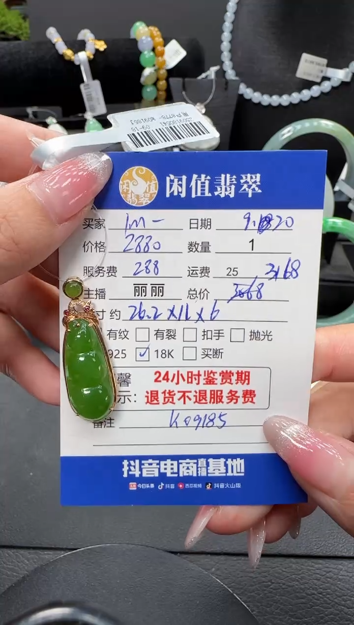 颈饰18K金镶嵌和田玉1****妹和田玉吊坠