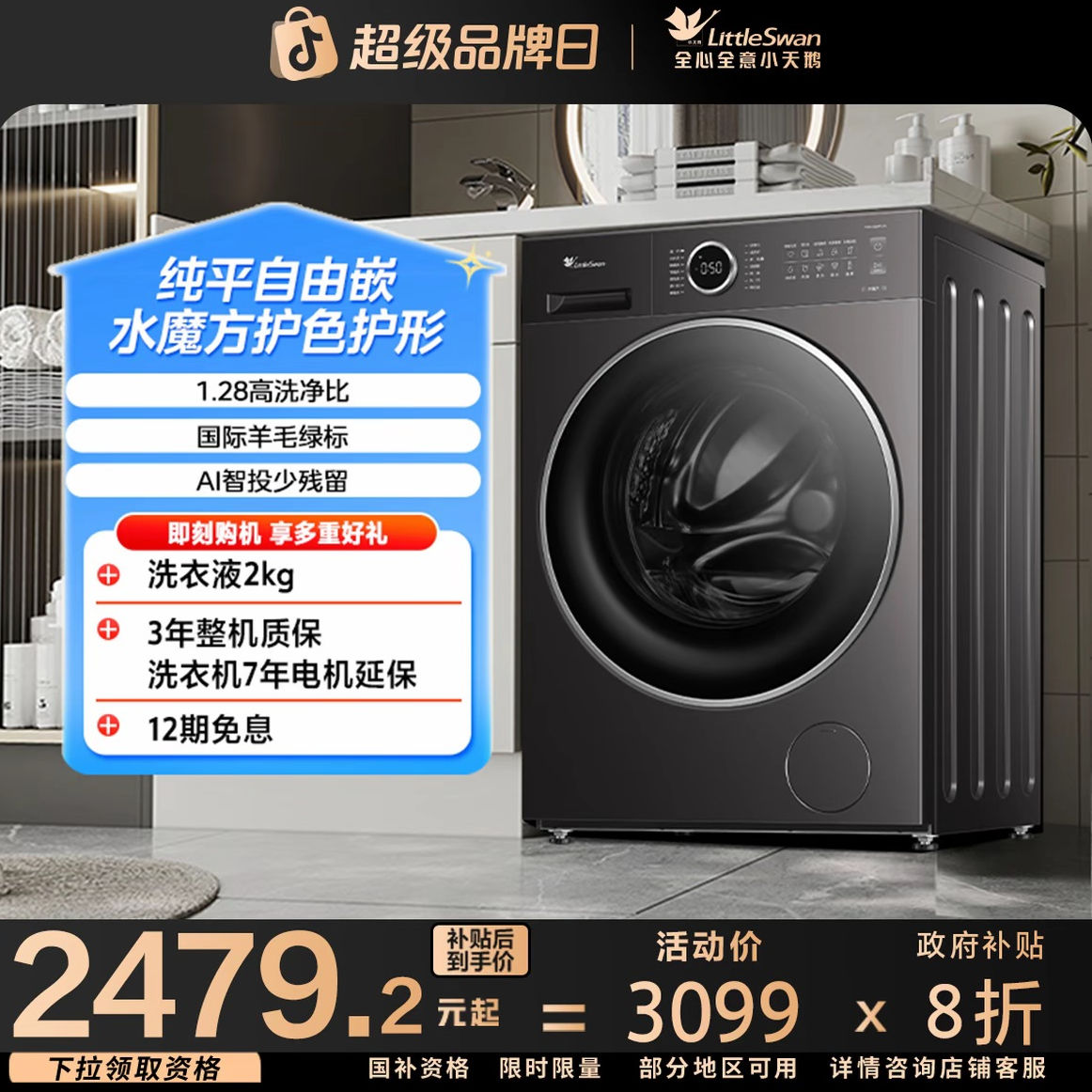 机皇【TG10V628PLUS单洗】小天鹅10公斤1.28洗净比水魔方滚筒洗衣机
