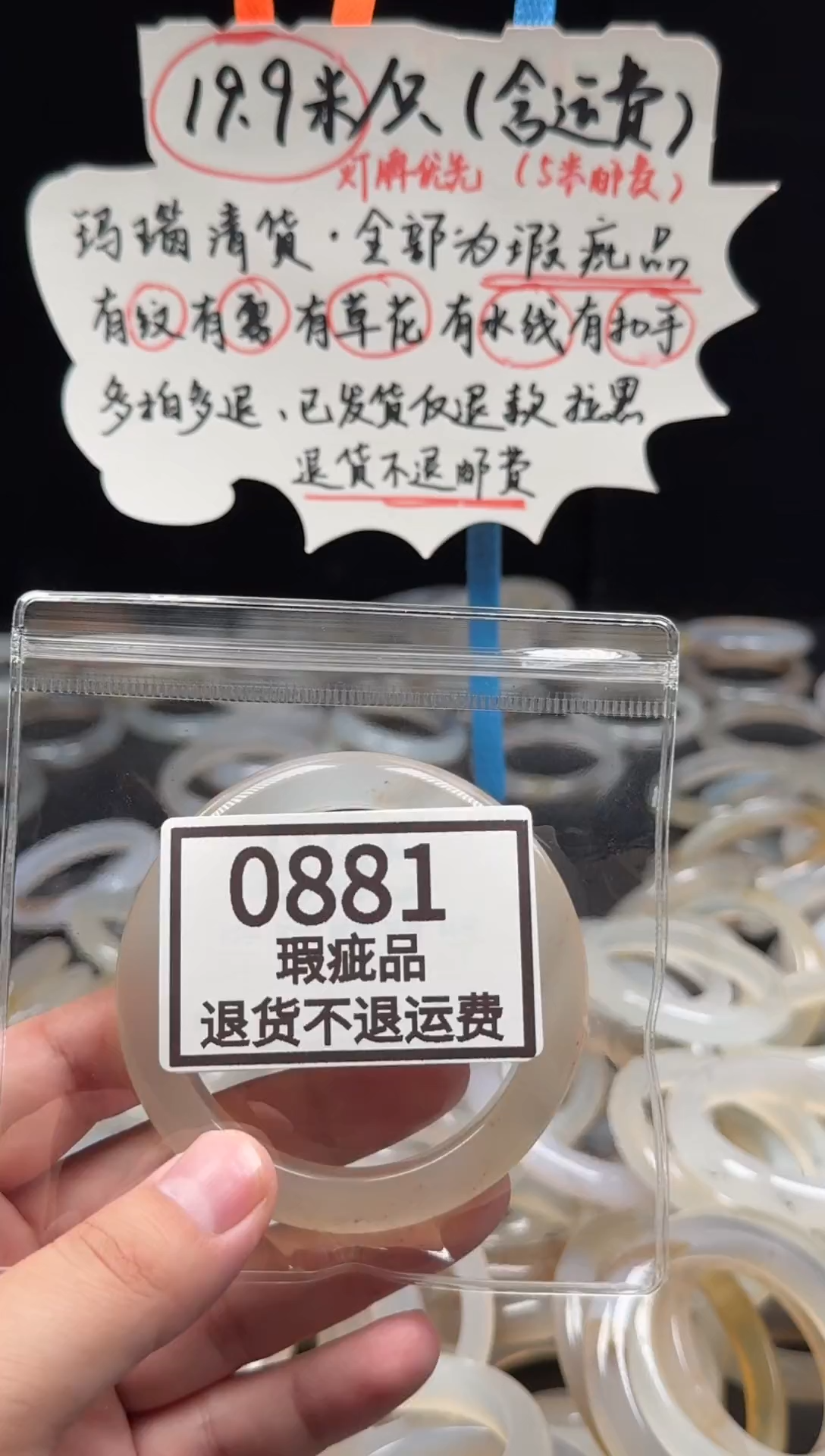 手镯玛瑙/玉髓未镶嵌快**生881