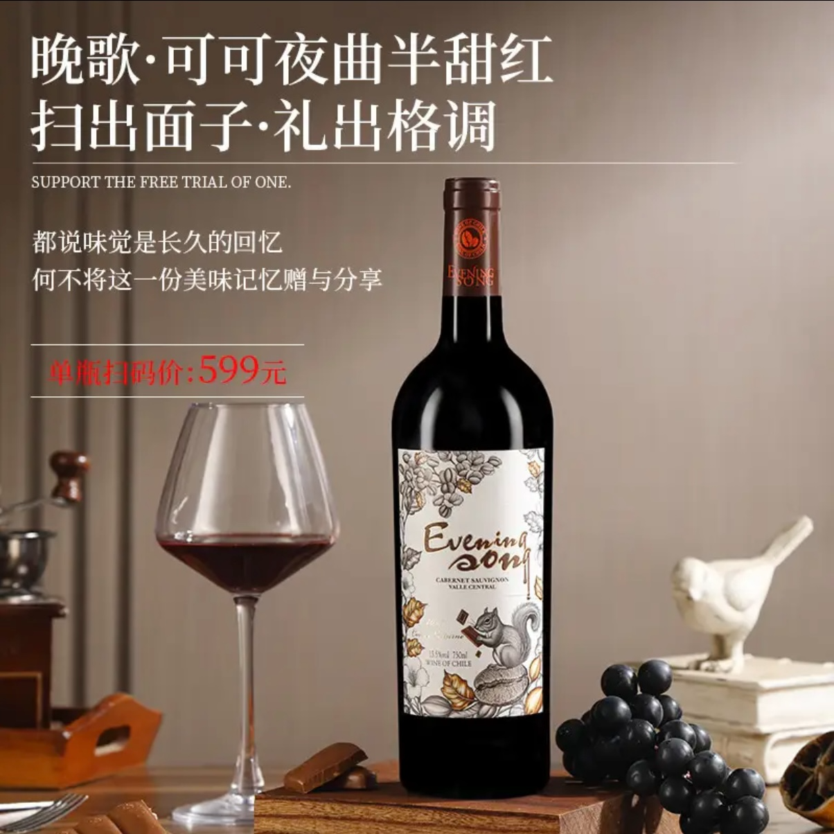 晚歌半甜红葡萄酒巧克力甜型酒过节送礼佳品