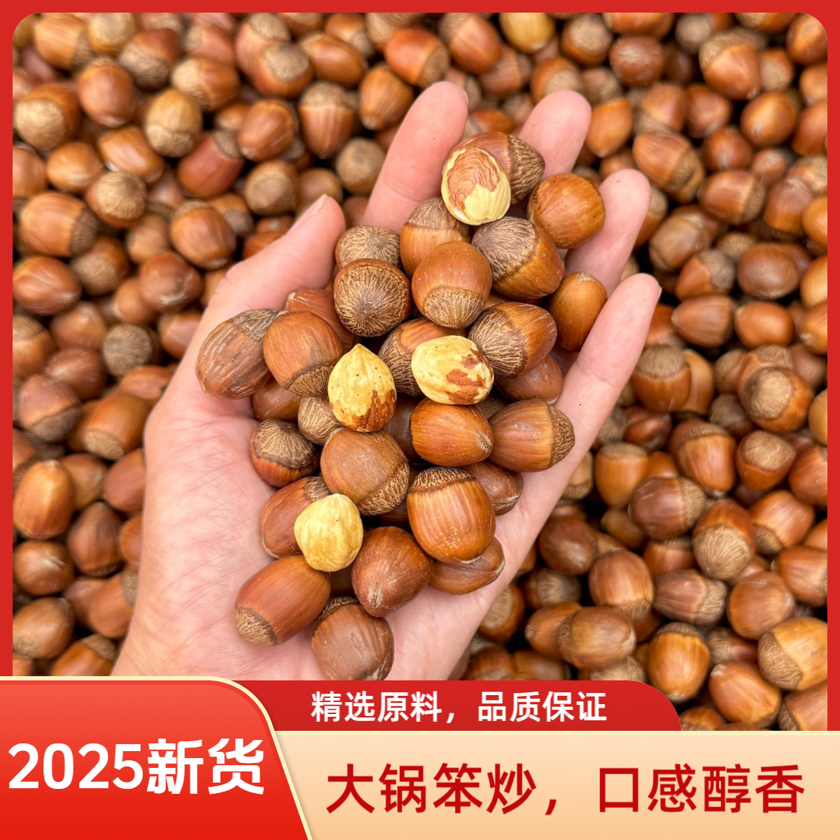 【小粒达维】原味炒熟大榛子东北榛子休闲零食干果坚果