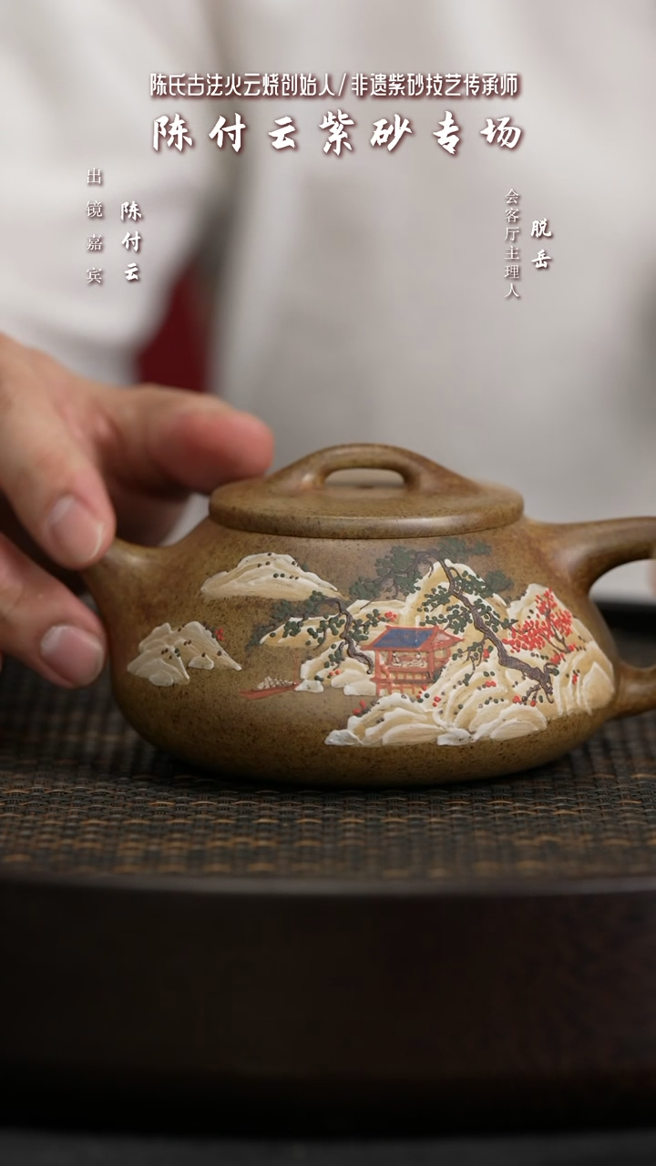 【闪购商品】紫砂茶壶CFY10陈付云纳瓢山水陈氏火云砂240