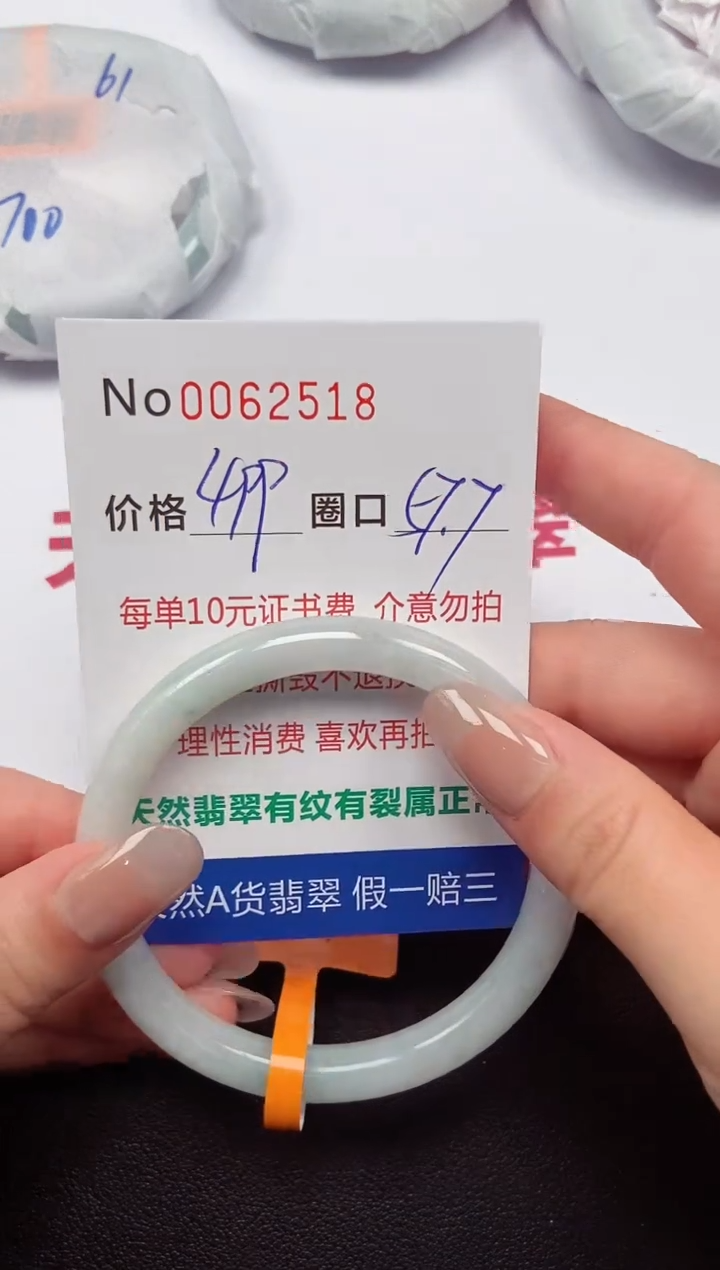 【闪购商品】翡翠手镯未镶嵌  00625 18