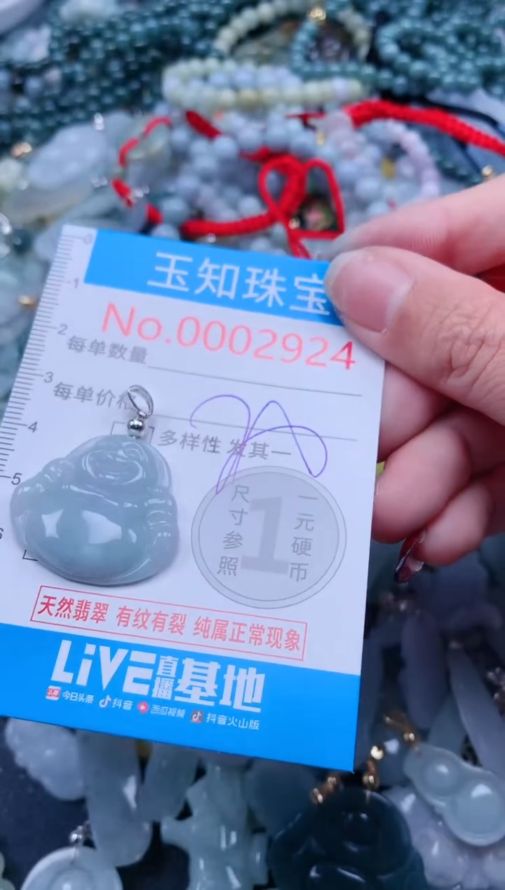 【闪购商品】翡翠吊坠(不含链)未镶嵌2924