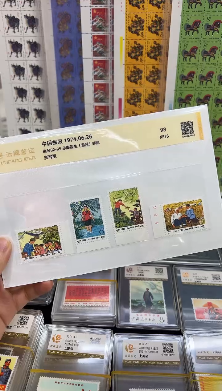 编82-85 赤脚医生全套带边