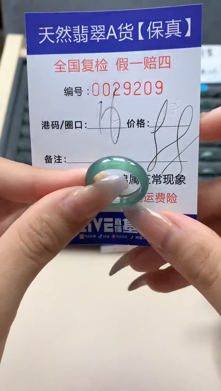 【闪购商品】翡翠戒指未镶嵌天然29209
