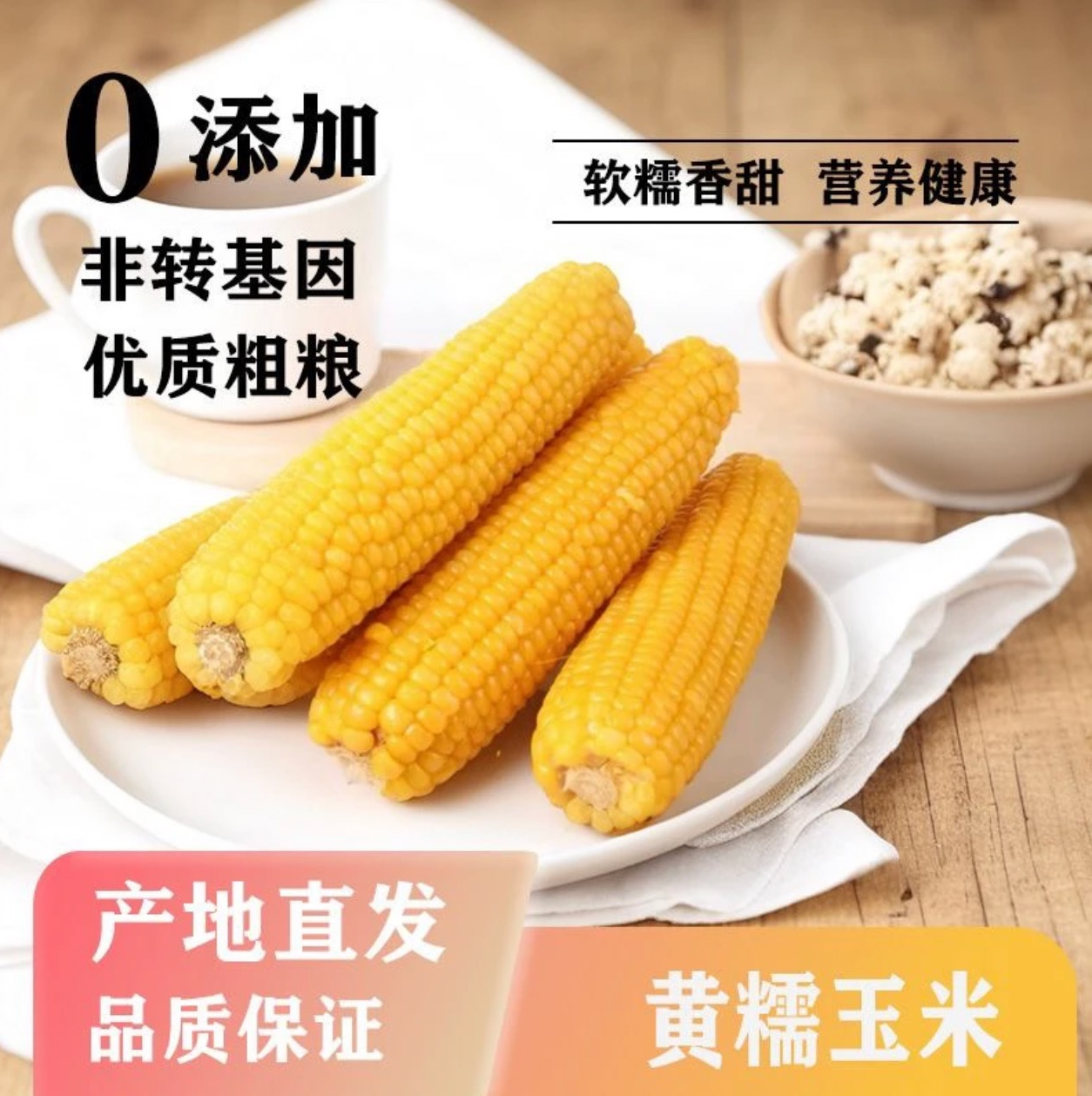 【试吃2根整箱10棒】东北产地直发特等黄糯玉米7斤左右一大箱批发