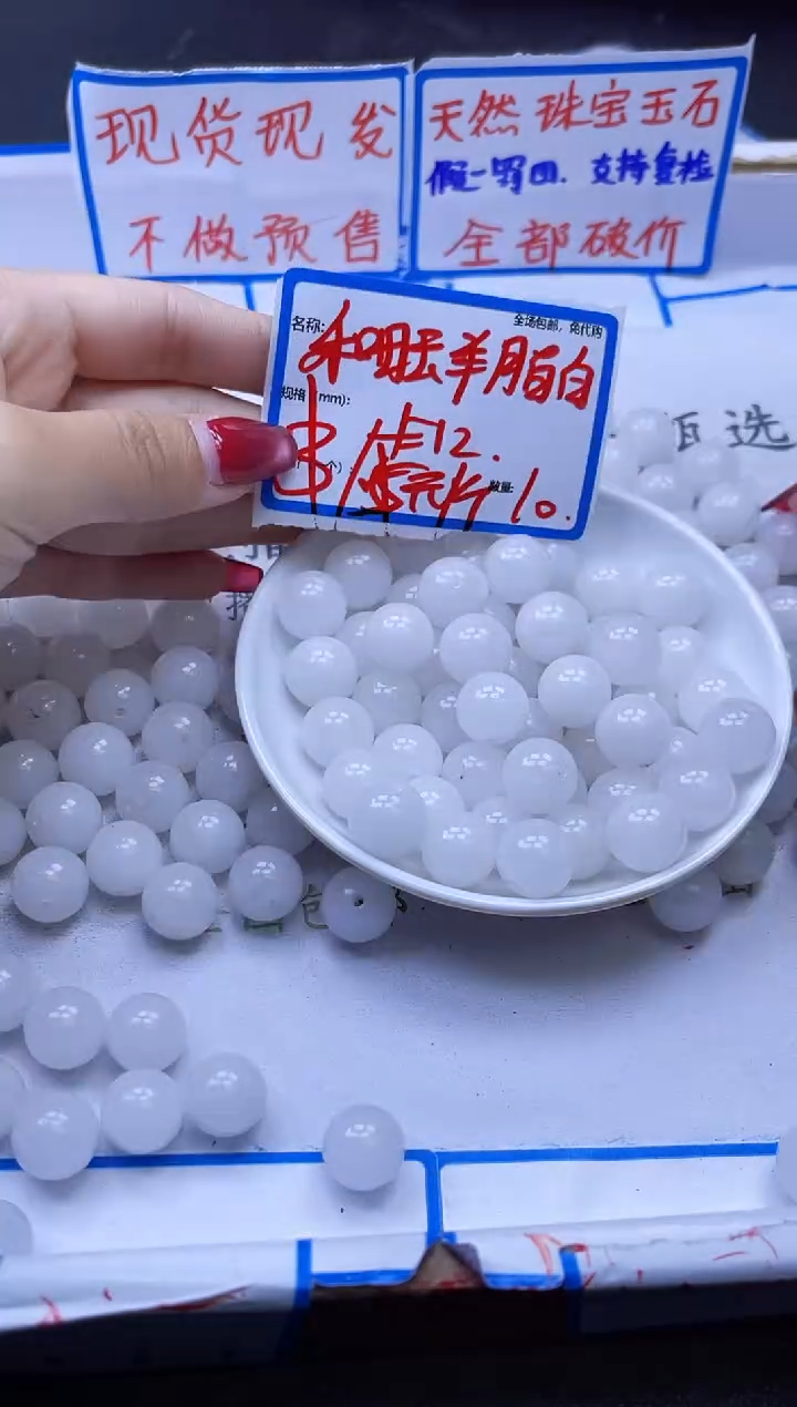 【闪购商品】和田玉散珠未镶嵌和田玉白玉Q13 12MM 10颗