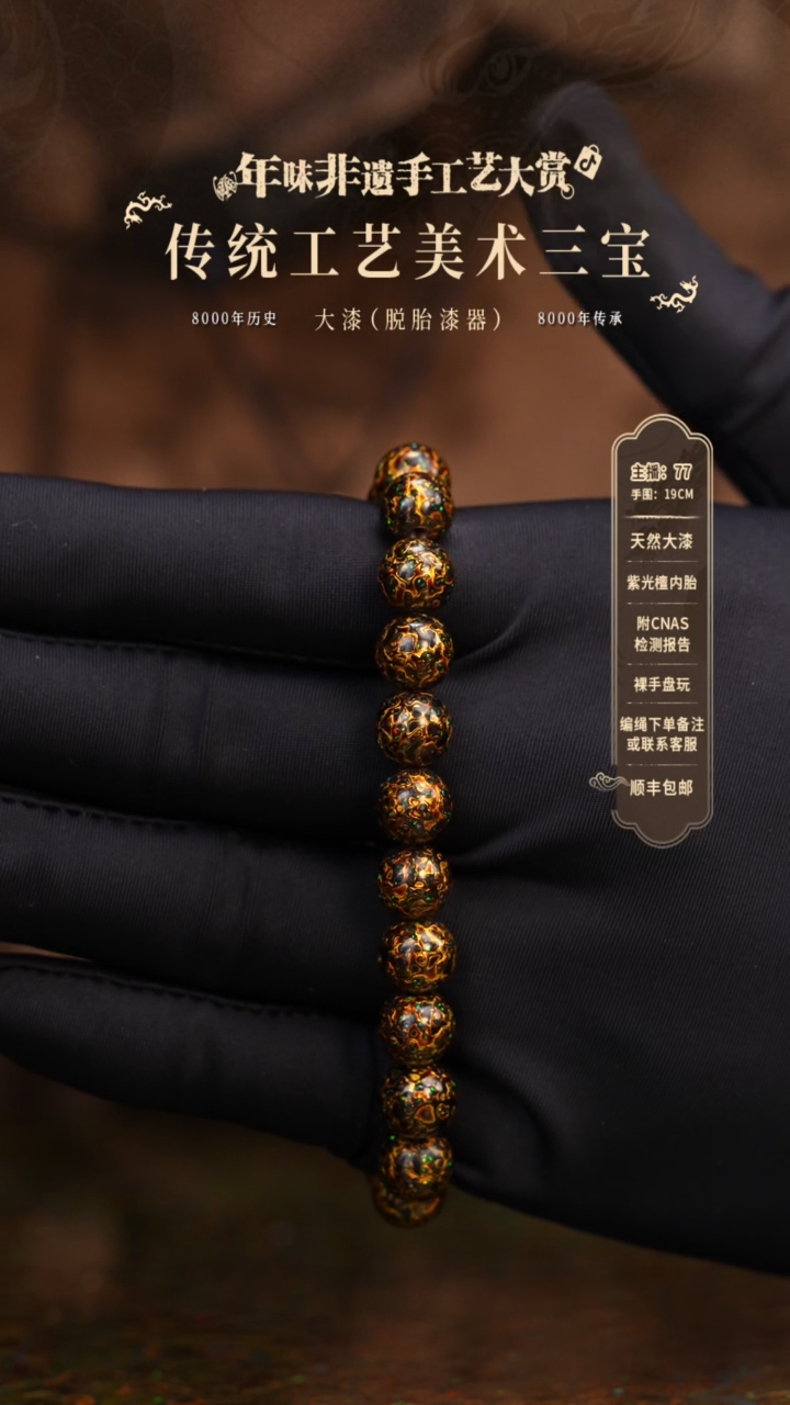 【闪购商品】大漆/犀皮/0.8*22   926