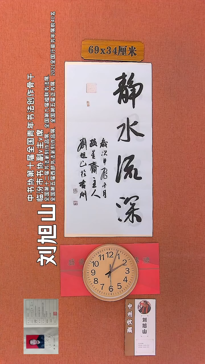 【闪购商品】书法94        刘旭山书法作品