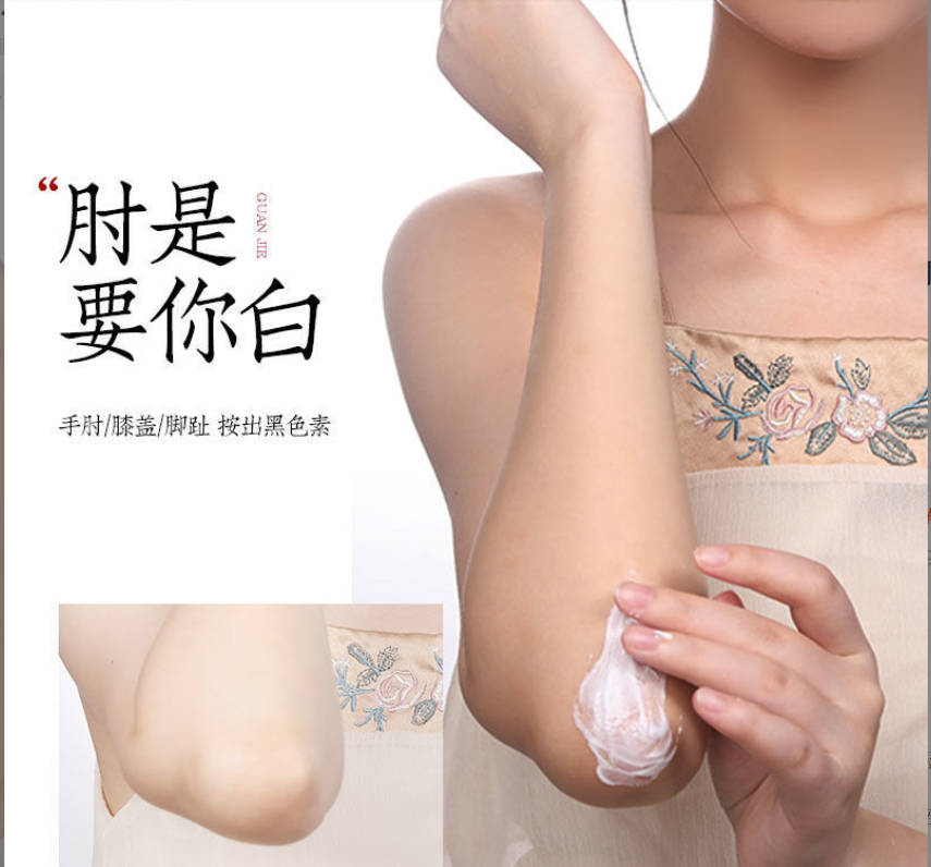 手肘膝盖关节去角质滋润霜身体乳多效润护持久养深层护理嫩白滑