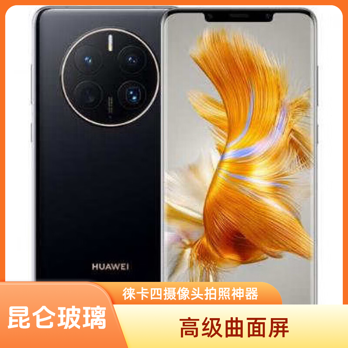99新 Huawei/华为 Mate 50 Pro 骁龙8+Gen1处理器 高刷5000万像素