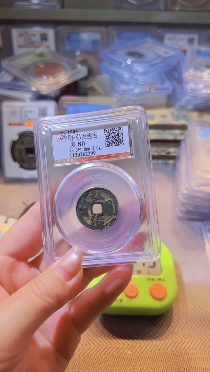 铜用****8水归听泉丹/弘治/17号