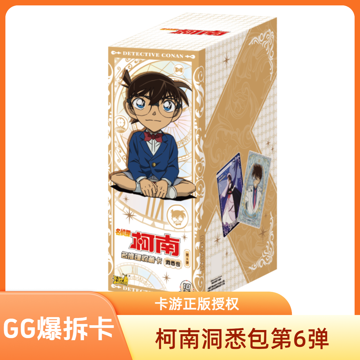 卡游【玩法合集】名侦探柯南洞悉包第六弹正版收藏卡牌（盲盒代拆）