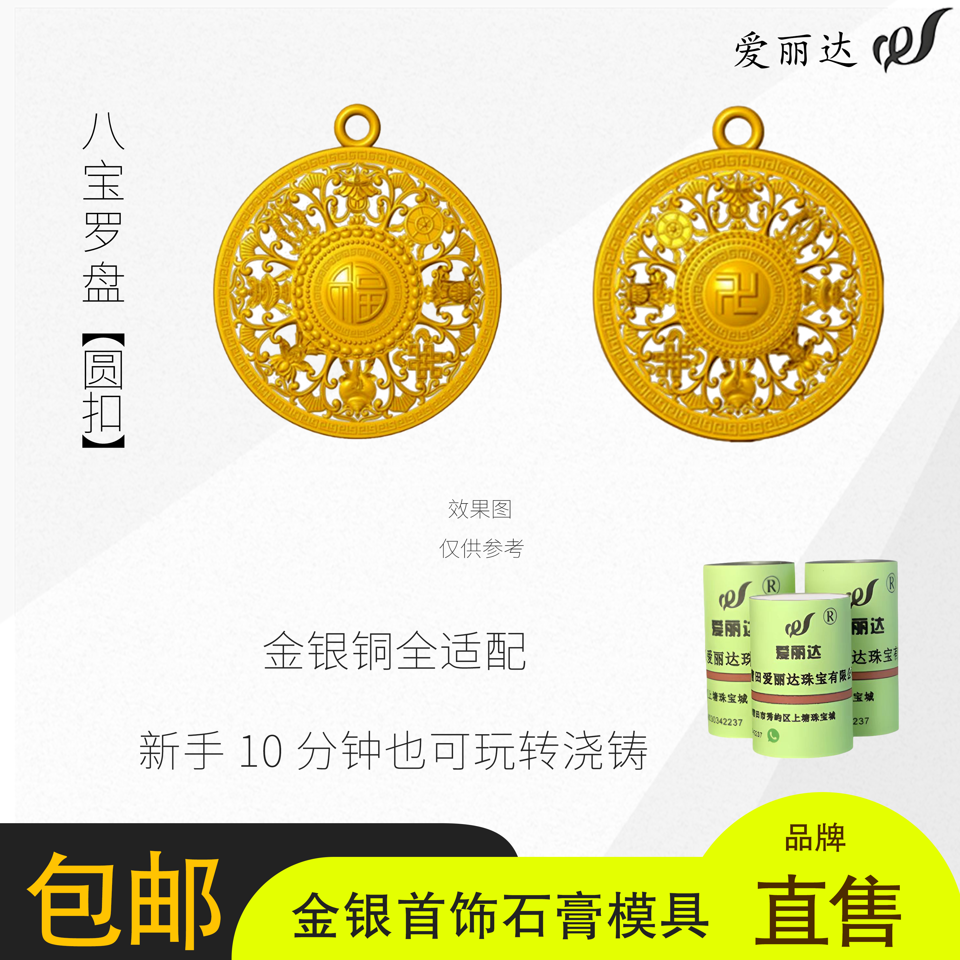 万福八宝罗盘吊坠金店居家打金石膏模具工具