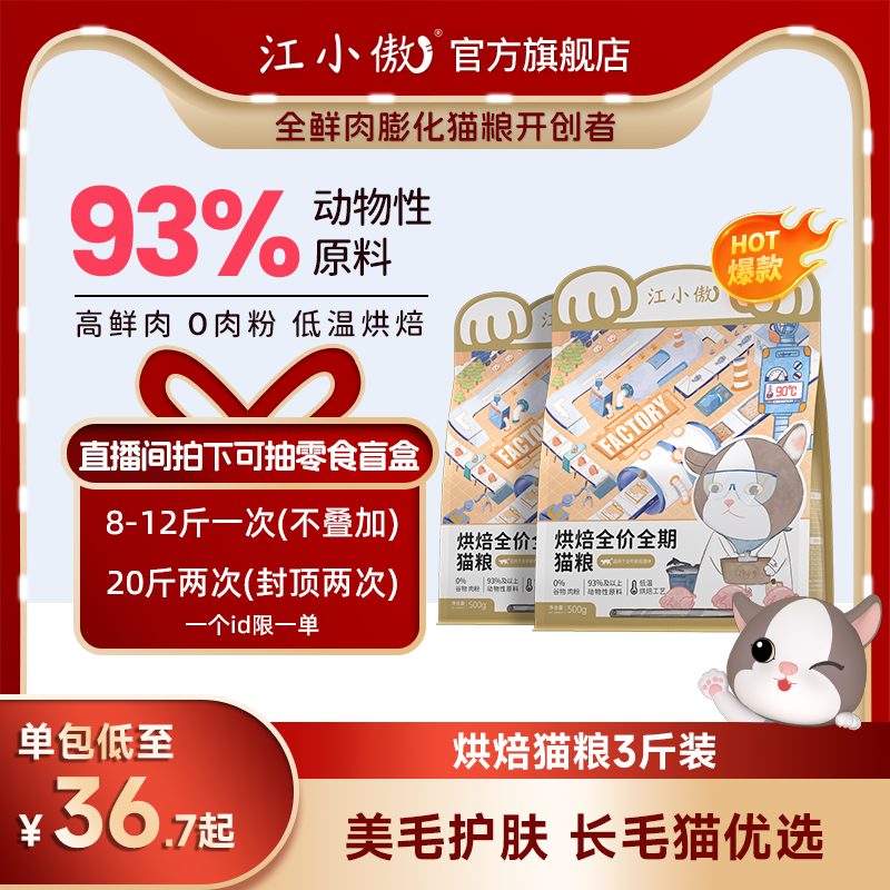 江小傲全价全期低温烘焙猫粮无谷高蛋白营养猫主粮袋装全价猫粮