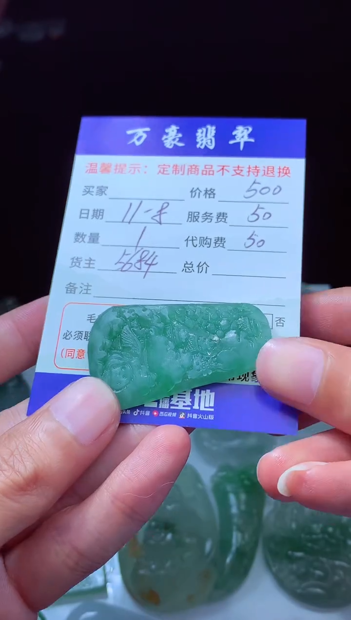 未镶嵌定制翡翠丰*杉翡翠毛货定制205357