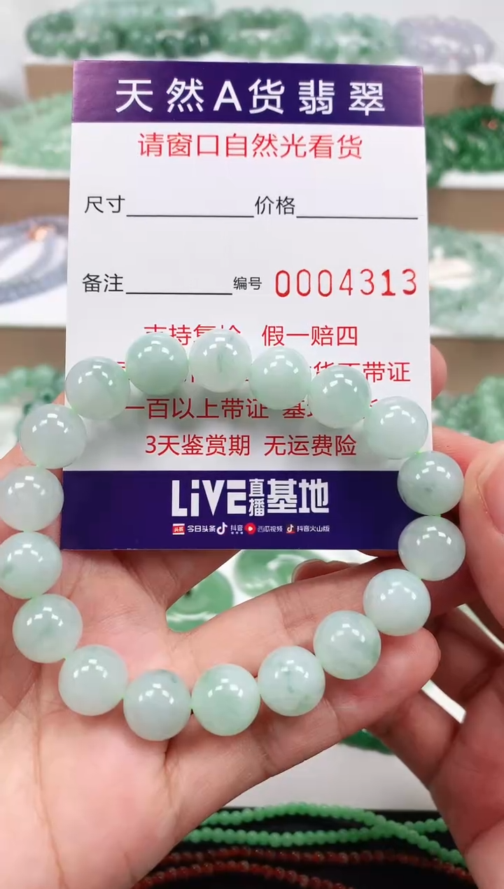 未镶嵌手链翡翠10.9mm 4313 2天鉴赏期