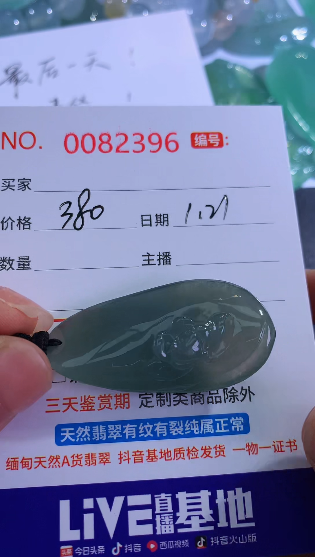 【闪购商品】翡翠颈饰未镶嵌！