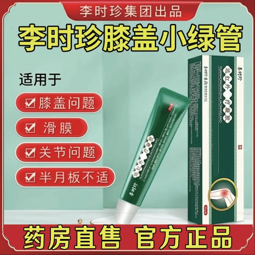 【官方正品旗舰】祖医李时珍膝盖型擦骨小绿管护膝盖冷敷凝胶舒缓