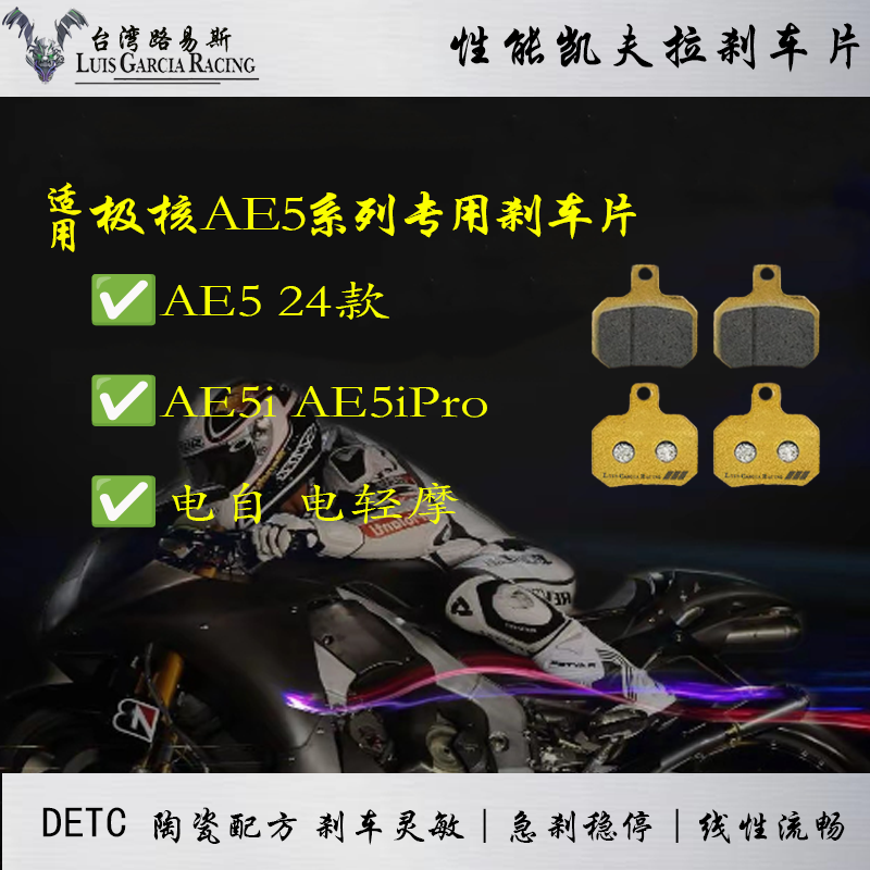 适用极核AE5刹车片24款AE5iAE5iPro电自电轻摩ae5ipro直上刹车皮