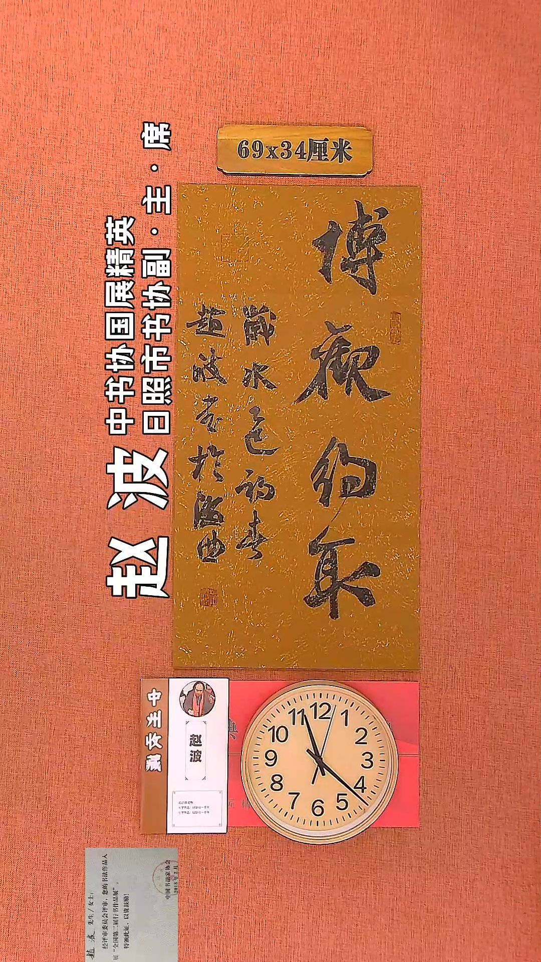 【闪购商品】书法33     赵波老师书法作品