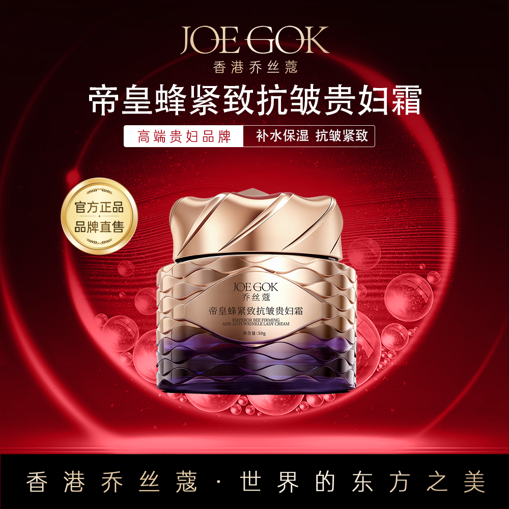 【商场专柜】 帝皇蜂紧致抗皱贵妇霜 db