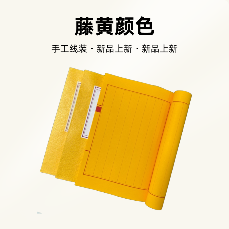 蜡染宣纸手工线20*28装本古八行笺小楷抄古风印线装本
