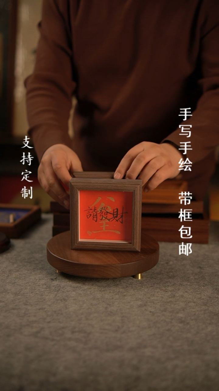 【闪购商品】书法根据尺寸改内容 定制
