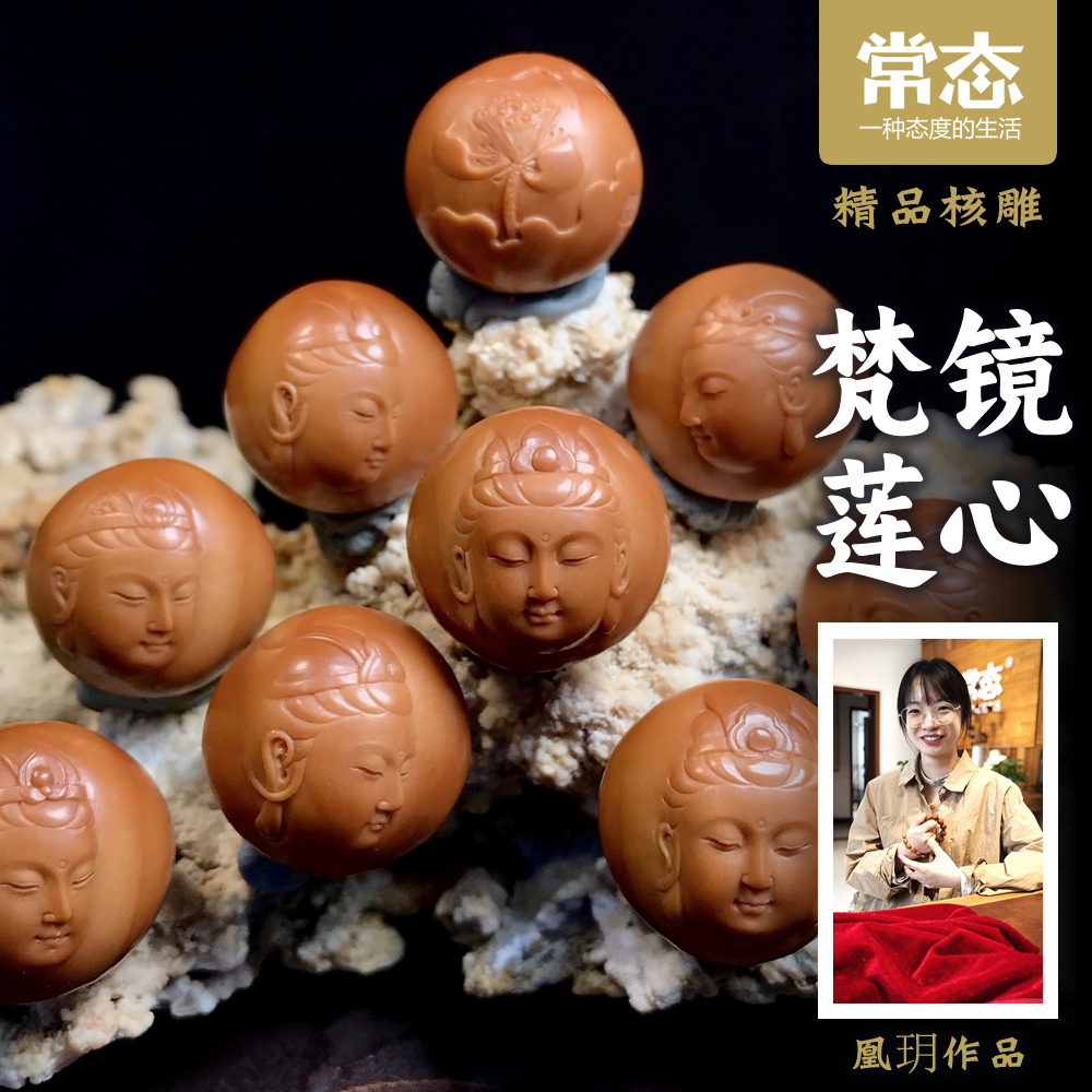 【常态核雕】凰玥梵镜莲心2.2×2.2纯手工橄榄核雕JY507131