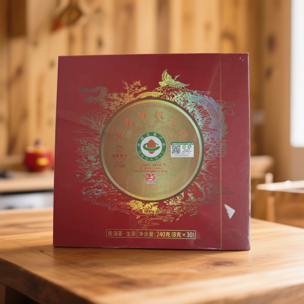 【昌泰旗舰普洱】昌泰班章有机龙珠 古树茶 生茶 （拍5发6）