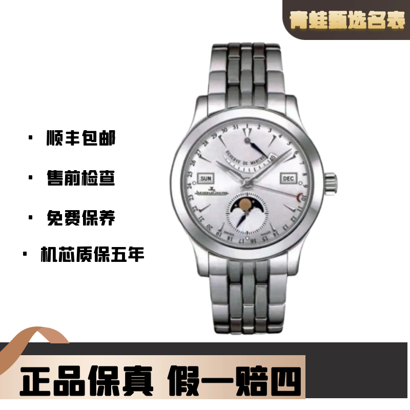 99新 Jaeger-LeCoultre/积家 大师/自动机械/39mm/Q151812A