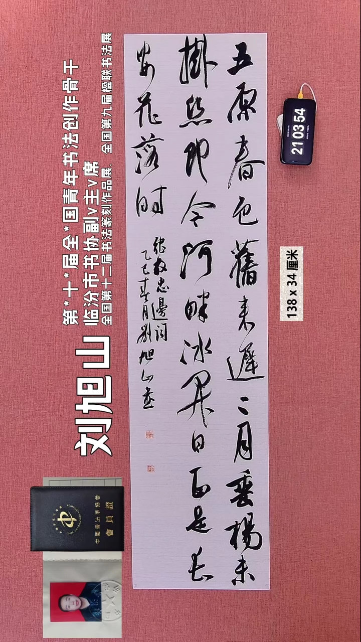 书法80    刘老师书法作品