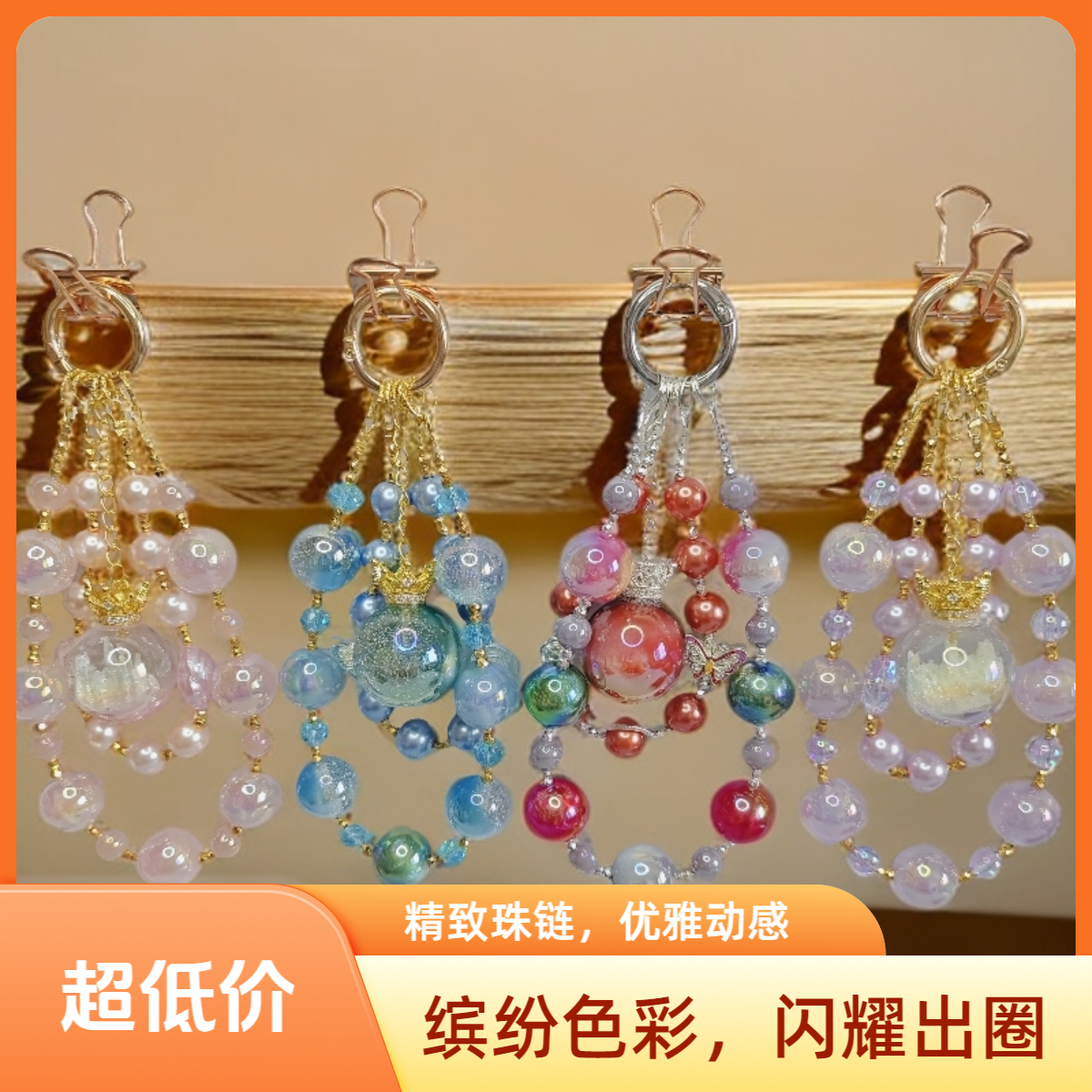 高级感炫彩水晶海蒂珠手工diy短款手机链少女创意时尚个性装饰