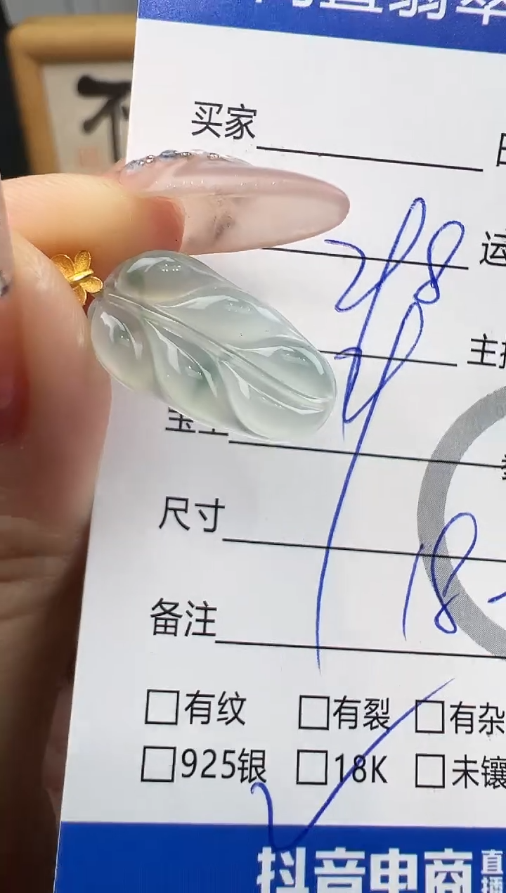 翡翠18K金镶嵌吊坠(不含链)叶子-8565
