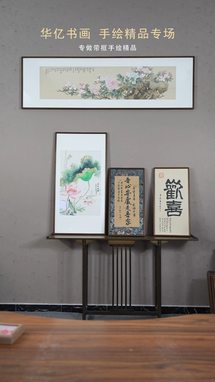 【闪购商品】书法见喜/17*45-w-         